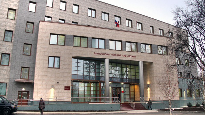 Бабушкинский районный суд